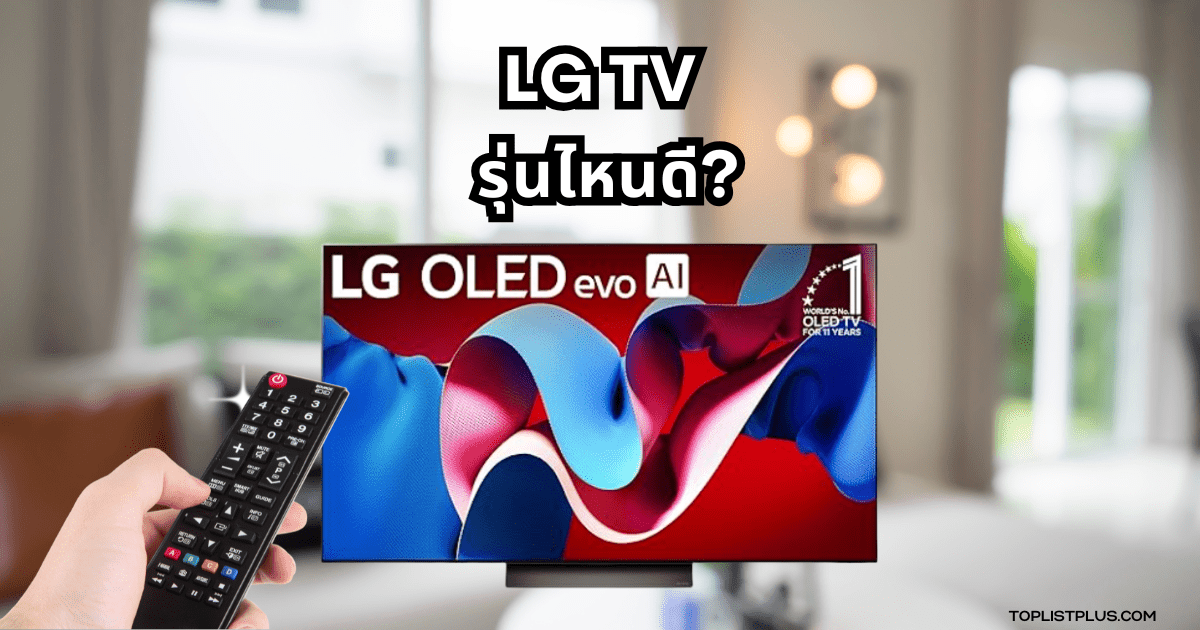 A person holding a remote control and a television "ทีวี LG รุ่นไหนดี"