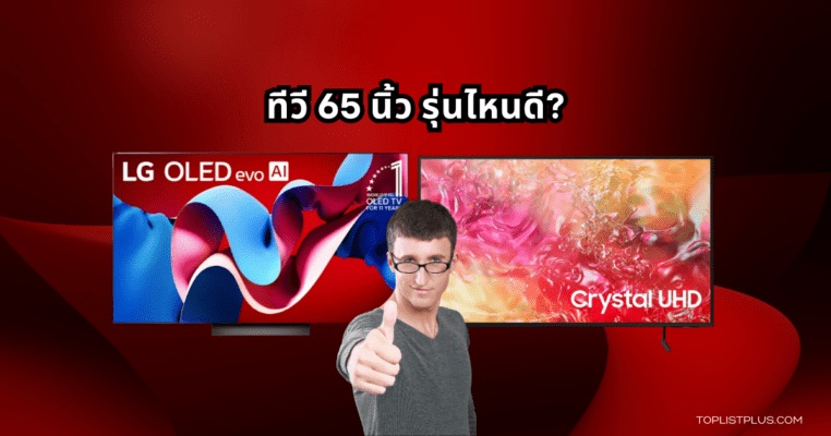 TV 65 inch Featured Image