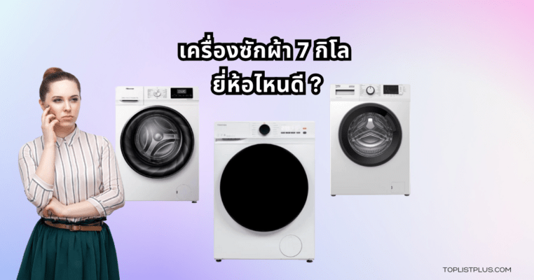 7 kg Washing Machine Featured Image
