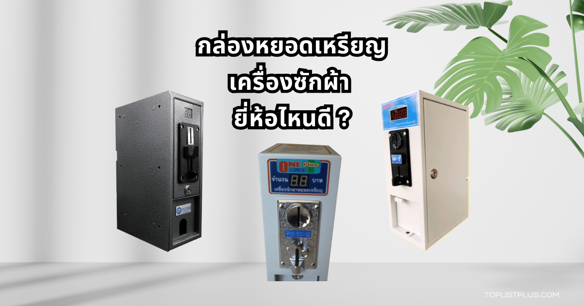 Coin-operated washing machine control box Featured Image