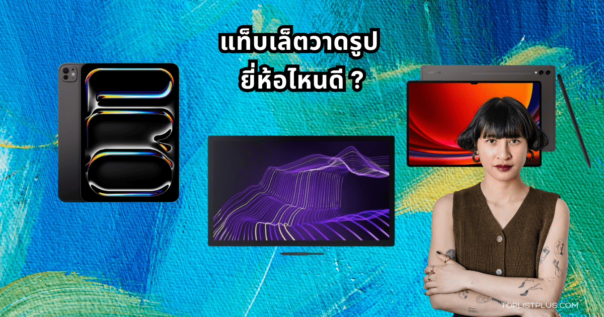 แท็บเล็ตวาดรูปสำหรับนักวาดมืออาชีพและผู้เริ่มต้น