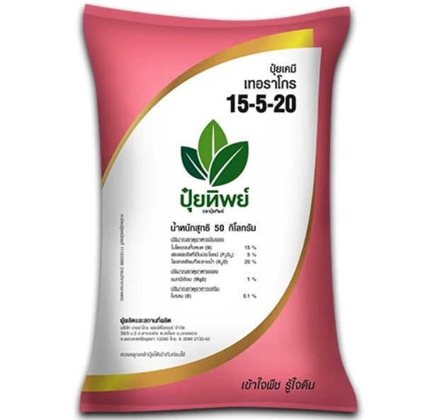 ปุ๋ยทิพย์ 15-5-20 +MgO+B (1 กก.)