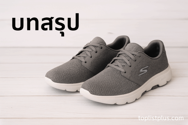 รองเท้า Skechers Go Walk รุ่นไหนดี วางอยู่บนพื้นไม้สีขาว พร้อมลายน้ำ toplistplus.com