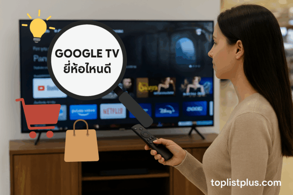 ผู้หญิงกำลังเลือกซื้อ Google TV พร้อมอินเตอร์เฟซแอปสตรีมมิ่ง เหมาะกับหัวข้อ Google TV ยี่ห้อไหนดี