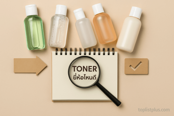 ภาพประกอบบทความเคล็ดลับการเลือกซื้อ toner ยี่ห้อไหนดี แสดงขวดโทนเนอร์หลากหลายสีจัดวางอย่างมีสไตล์