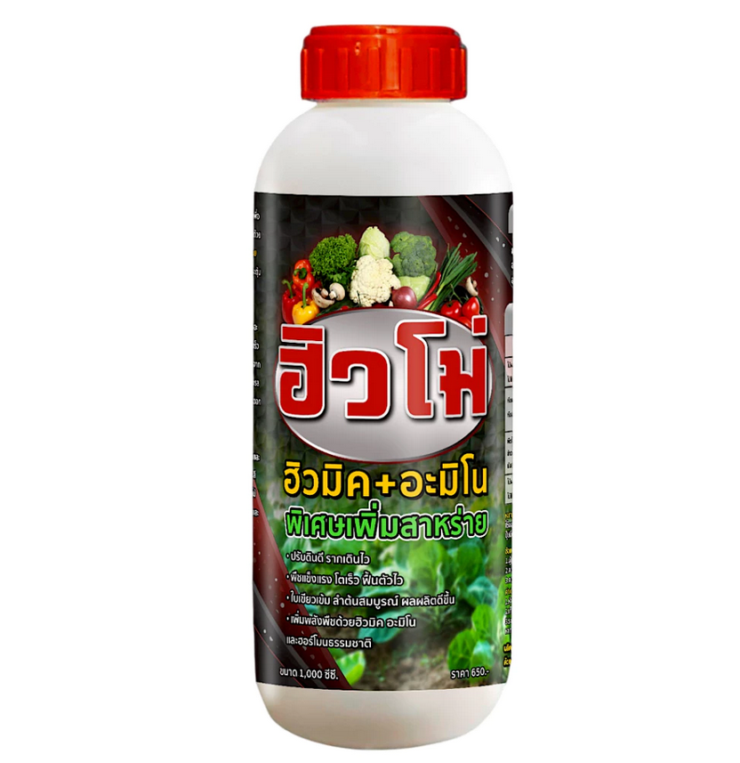 ฮิวโม่ ฮิวมิค อะมิโน