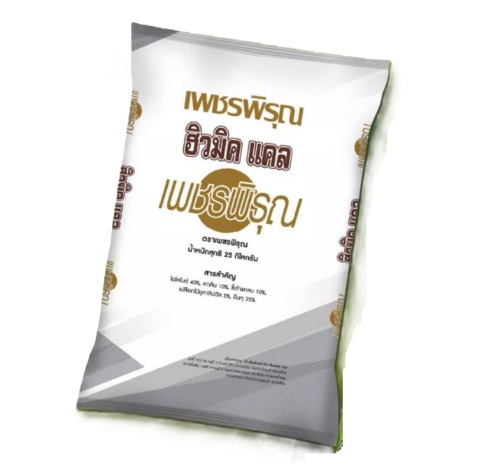 เพชรพิรุณ ฮิวมิค แคล