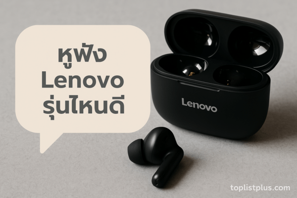 หูฟัง Lenovo รุ่นไหนดี จัดวางพร้อมเคสชาร์จสีดำ บนพื้นหลังสีเทา สำหรับประกอบบทความ SEO