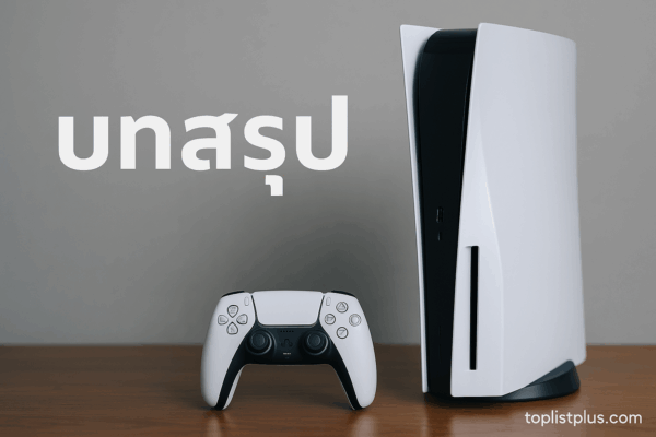 เครื่องเล่นเกม PS5 พร้อมจอย DualSense วางบนโต๊ะไม้ สำหรับประกอบบทความบทสรุปหัวข้อ PS5 รุ่นไหนดี