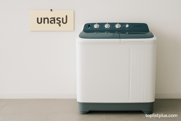 ภาพเครื่องซักผ้า Samsung 2 ถัง รุ่นไหนดี ในห้องซักผ้าสมัยใหม่ บรรยากาศสะอาดเรียบร้อย พร้อมลายน้ำ toplistplus.com