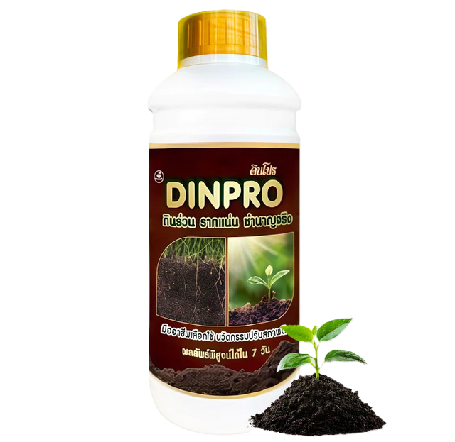 DINPRO ปุ๋ยปรับสภาพดิน
