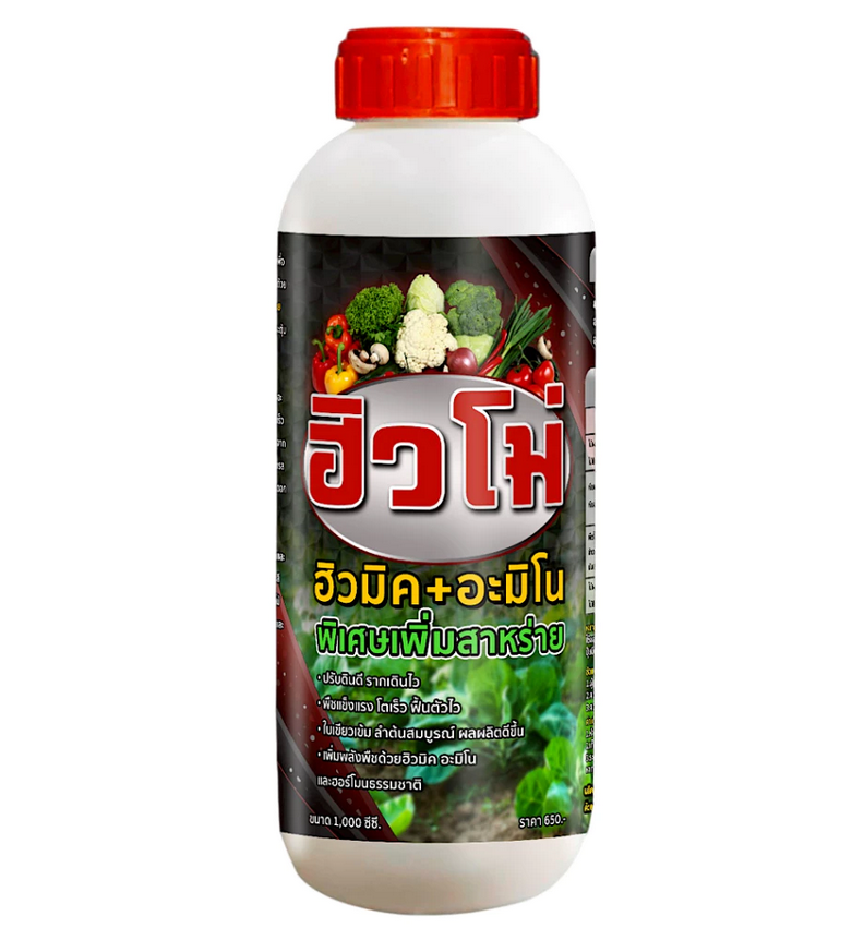 ฮิวโม่ ฮิวมิค อะมิโน