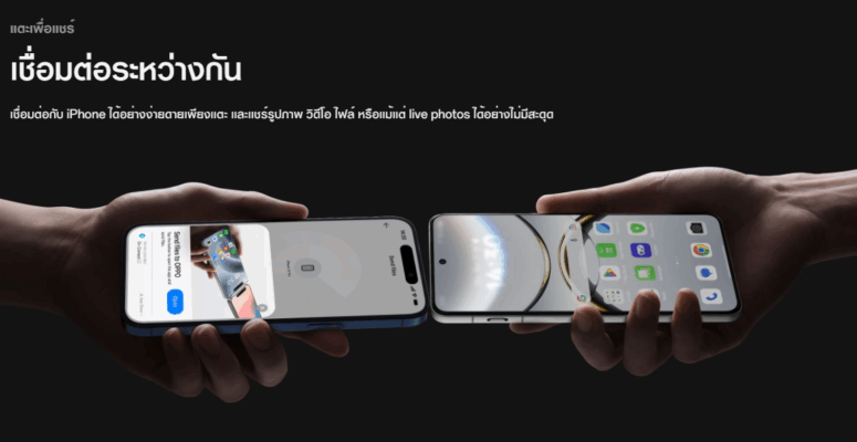 โทรศัพท์มือถือ 2 เครื่อง ได้แก่ iPhone และ OPPO รุ่นไหนเหมาะกับนักเรียน / นักศึกษา กำลังเชื่อมต่อและส่งไฟล์ถึงกัน โดยมีข้อความระบุถึงการ "เชื่อมต่อระหว่างกัน" และ "แชร์" อย่างง่ายดาย