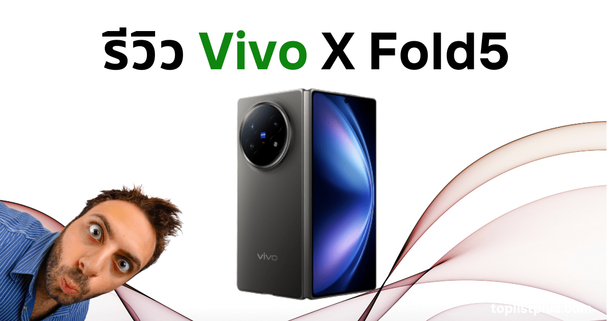 ภาพปกบทความพร้อมข้อความ "รีวิว Vivo X Fold5" แสดงสมาร์ทโฟนพับได้ Vivo X Fold5 สีเทาเข้มในลักษณะกึ่งพับ พร้อมภาพใบหน้าชายที่แสดงสีหน้าตื่นเต้น เหมาะสำหรับประกอบเนื้อหา Vivo X Fold5 Review