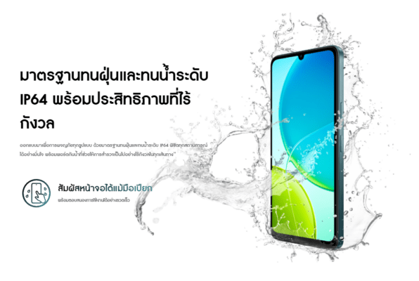 รีวิว vivo Y04 แสดงคุณสมบัติเด่นของตัวเครื่องที่มีมาตรฐานกันฝุ่นและทนน้ำระดับ IP64 พร้อมหน้าจอที่ยังสามารถสัมผัสได้แม้เปียกน้ำ