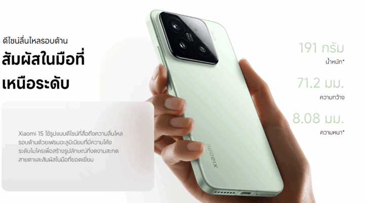 รูปภาพ Xiaomi 15 สีเขียวอ่อน ถูกถือในมือ พร้อมข้อมูลน้ำหนักและความกว้างตัวเครื่อง ประกอบการ รีวิว Xiaomi 15