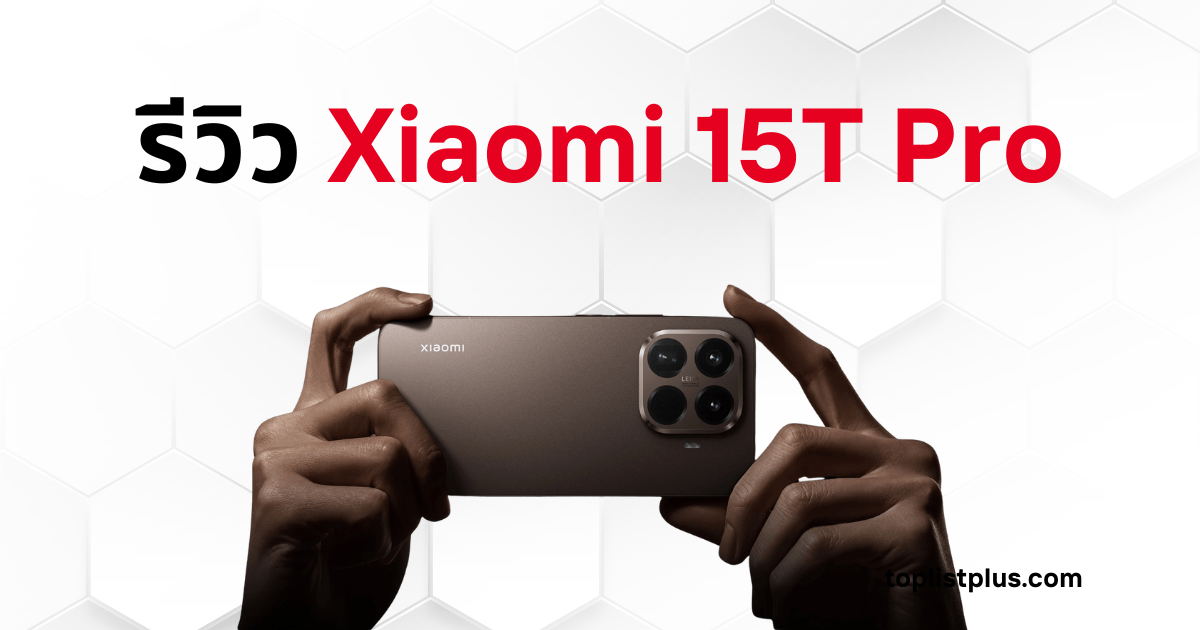 รูปภาพหน้าปกบทความ "รีวิว Xiaomi 15T Pro" แสดงมือที่ถือสมาร์ทโฟน Xiaomi 15T Pro ด้านหลังสีน้ำตาลเข้มพร้อมโมดูลกล้องขนาดใหญ่