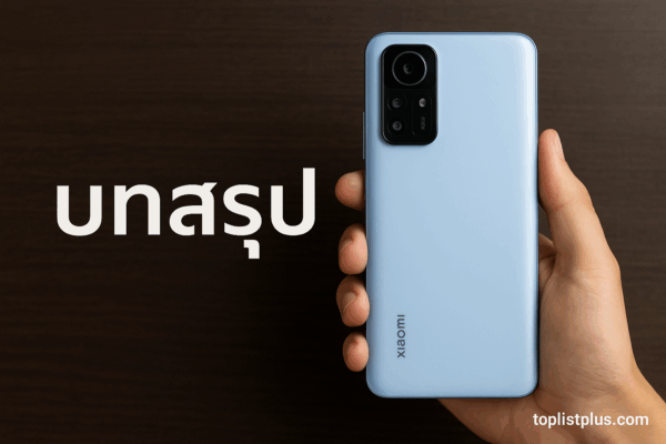 ภาพประกอบบทความ บทสรุป โทรศัพท์ Xiaomi ราคาไม่เกิน 4000 รุ่นไหนดี จับถือสมาร์ทโฟน Xiaomi ดีไซน์ทันสมัย