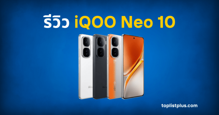 รีวิว iQOO Neo 10 รูปหน้าปกบทความ แสดงตัวเครื่อง 3 สี (ขาว เทา ส้ม) และรูปด้านหน้า พร้อมชื่อบทความ