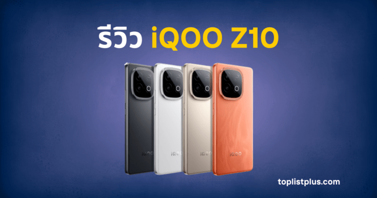 รีวิว iQOO Z10 รูปหน้าปกบทความ แสดงตัวเครื่อง 4 สี (ดำ ขาว ทอง ส้ม) พร้อมชื่อบทความ