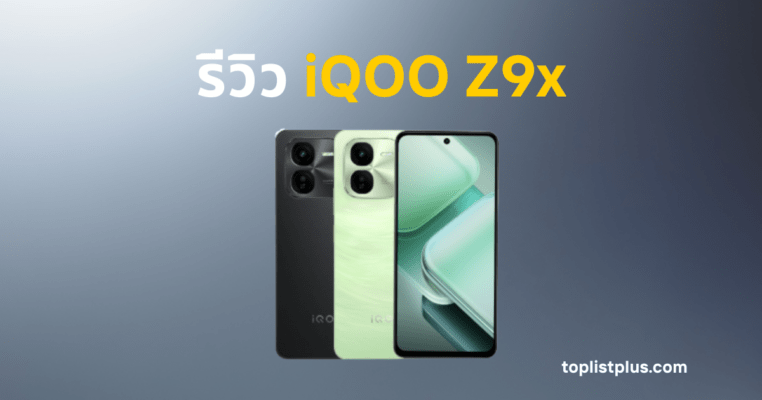 รีวิว iQOO Z9x รูปหน้าปกบทความ แสดงตัวเครื่อง 2 สี (เทาเข้มและเขียวอ่อน) พร้อมรูปด้านหน้า และชื่อบทความ