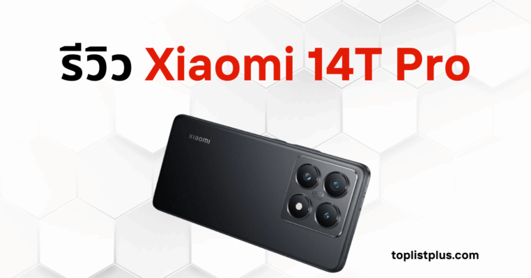 รูปภาพหน้าปกบทความ "รีวิว Xiaomi 14T Pro" แสดงด้านหลังของสมาร์ทโฟน Xiaomi 14T Pro สีดำ