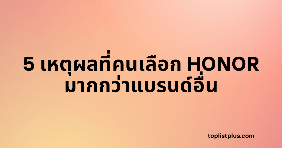ภาพหน้าปกบทความ SEO ที่มีข้อความ "5 เหตุผลที่คนเลือก HONOR มากกว่าแบรนด์อื่น" อยู่ตรงกลาง