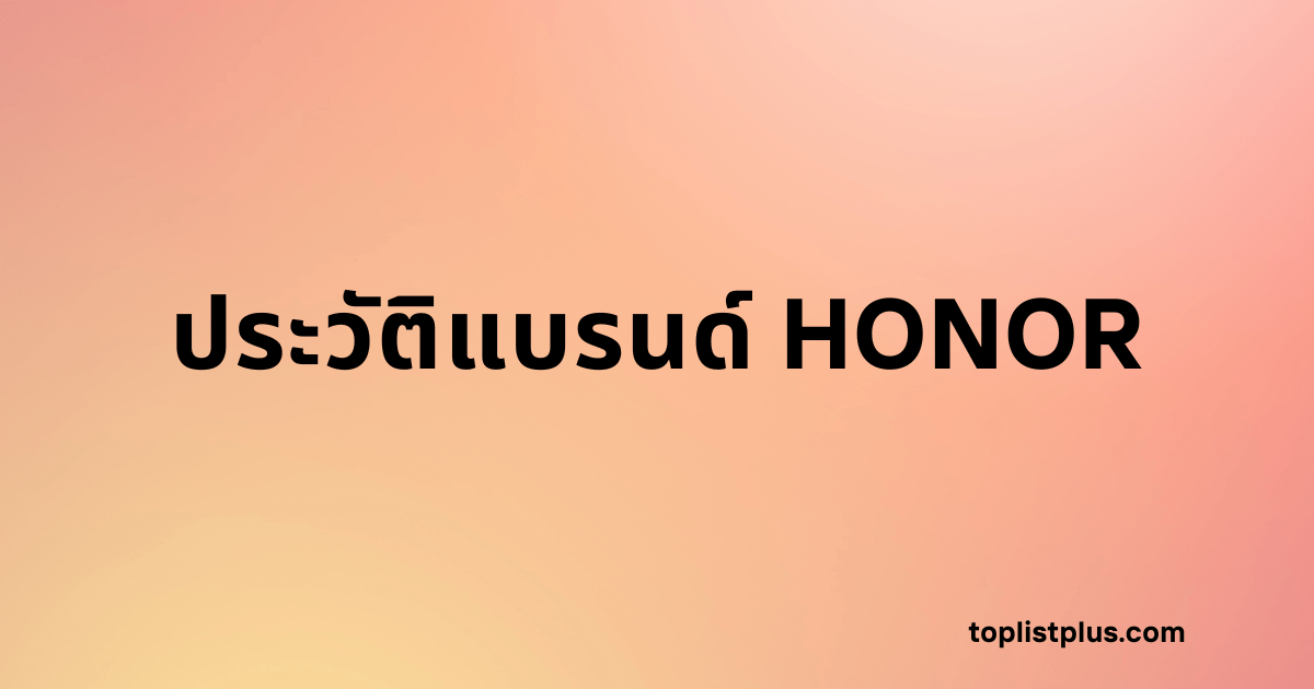 ภาพหน้าปกบทความ SEO ที่มีข้อความว่า "ประวัติแบรนด์ HONOR" อยู่ตรงกลาง