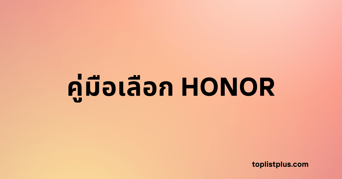 ภาพหน้าปกบทความ SEO ที่มีข้อความว่า "คู่มือเลือก HONOR" อยู่ตรงกลาง