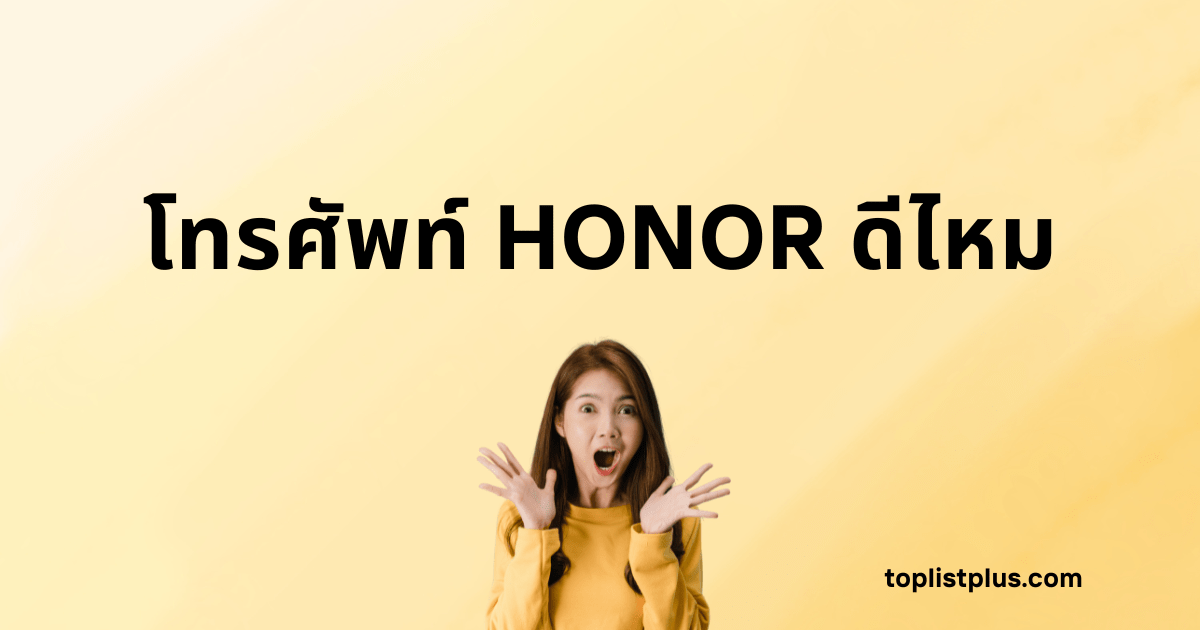 ภาพหน้าปกบทความ SEO ที่มีข้อความว่า "โทรศัพท์ HONOR ดีไหม" และผู้หญิงที่ทำท่าทางตื่นเต้นสงสัย