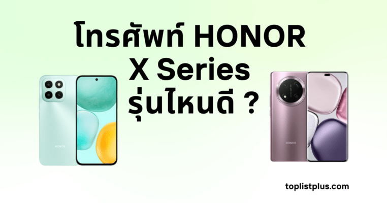 ภาพโทรศัพท์ HONOR X Series รุ่นไหนดี แสดงดีไซน์และจุดเด่นของสมาร์ตโฟนแต่ละรุ่นในตระกูล HONOR X Series