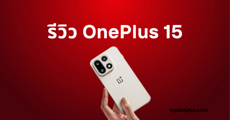 รีวิว OnePlus 15: รูปหน้าปกบทความพร้อมข้อความ "รีวิว OnePlus 15" และภาพด้านหลังของโทรศัพท์ OnePlus 15 สีขาวครีม