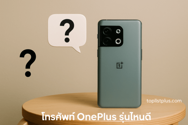 โทรศัพท์ OnePlus รุ่นไหนดี ภาพสมจริงของสมาร์ทโฟน OnePlus วางบนโต๊ะไม้พร้อมฉากหลังเรียบหรู