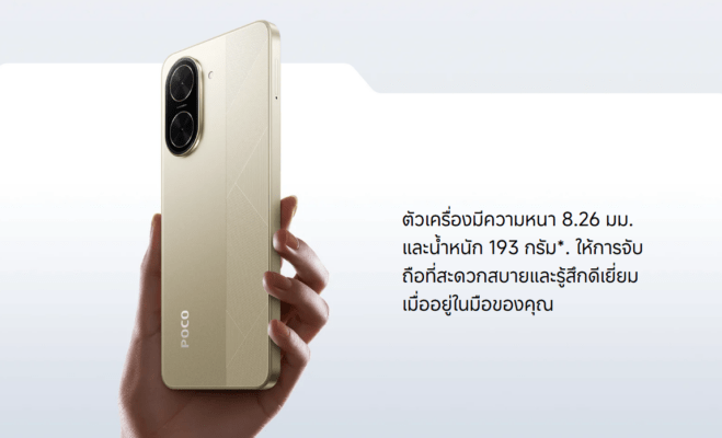 รูปภาพมือที่กำลังจับสมาร์ทโฟน POCO C71 สีทอง ให้เห็นด้านหลังและด้านข้าง เพื่อเน้นความบาง 8.26 มม. และการจับถือที่สบายมือ ใช้ประกอบส่วนดีไซน์ของบทความ รีวิว POCO C71