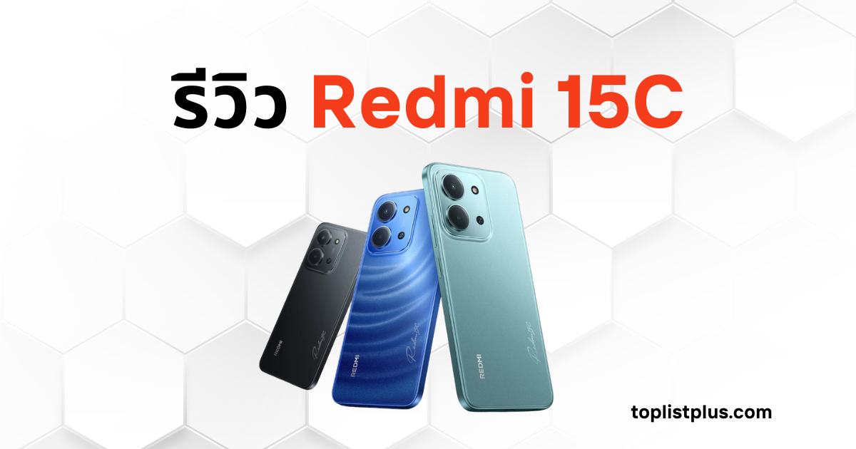 ภาพหน้าปกบทความ รีวิว Redmi 15C แสดงโทรศัพท์ Redmi 15C สามเครื่องในสีดำ สีน้ำเงิน และสีเขียวมิ้นท์ วางเอียงอยู่ด้านล่างข้อความ "รีวิว Redmi 15C"