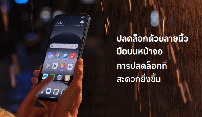 $Redmi\ Note\ 14\ Pro\ 5G\ vs\ Redmi\ Note\ 14\ 5G$: โทรศัพท์มือถือแสดงการปลดล็อกด้วยลายนิ้วมือบนหน้าจอ (In-display fingerprint) ท่ามกลางสายฝน