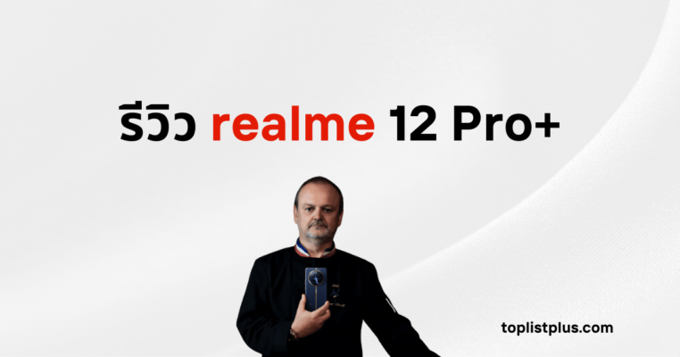 ภาพหน้าปกบทความ "รีวิว Realme 12 Pro+" พร้อมภาพผู้ชายสวมชุดสีเข้มถือสมาร์ทโฟน Realme 12 Pro+ สีน้ำเงินเข้ม