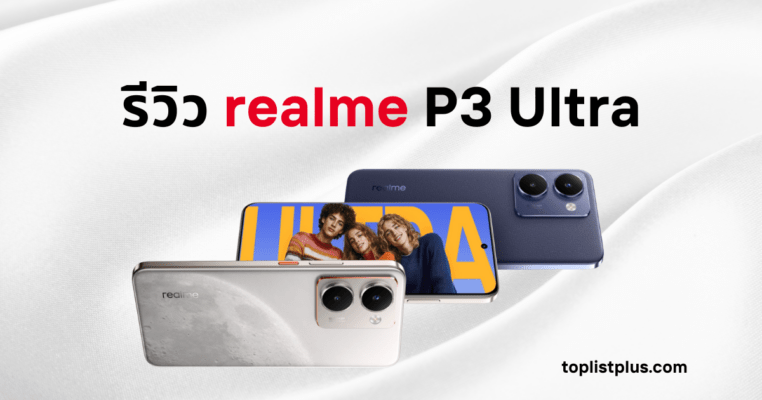 รูปภาพหน้าปกบทความ "รีวิว Realme P3 Ultra" แสดงตัวเครื่องสีขาวและสีน้ำเงิน พร้อมข้อความ "รีวิว Realme P3 Ultra"