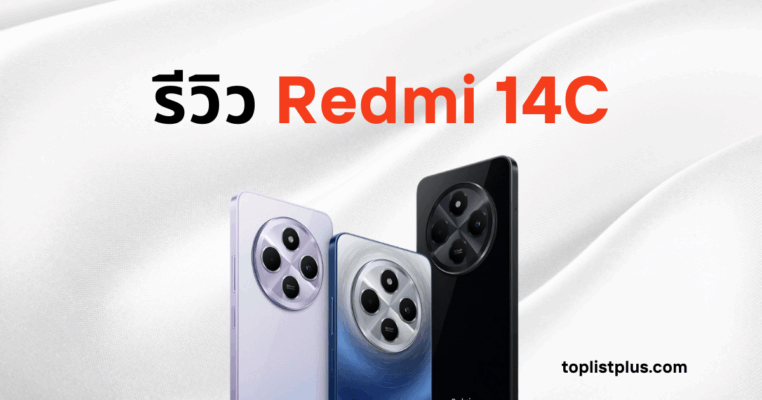 รีวิว Redmi 14C ภาพหน้าปกบทความแสดงโทรศัพท์มือถือ Redmi 14C สามสี: สีม่วงอ่อน สีน้ำเงิน/เงิน และสีดำ เน้นให้เห็นดีไซน์กล้องด้านหลัง