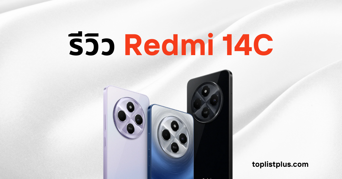รีวิว Redmi 14C ภาพหน้าปกบทความแสดงโทรศัพท์มือถือ Redmi 14C สามสี: สีม่วงอ่อน สีน้ำเงิน/เงิน และสีดำ เน้นให้เห็นดีไซน์กล้องด้านหลัง