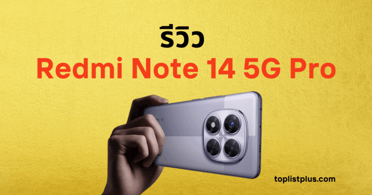 ภาพหน้าปกบทความ รีวิว Redmi Note 14 Pro 5G แสดงสมาร์ทโฟนสีม่วงอ่อนที่มีกล้องหลังสี่ตัว ถูกถือด้วยมือ บนพื้นหลังสีทอง พร้อมข้อความชื่อบทความ