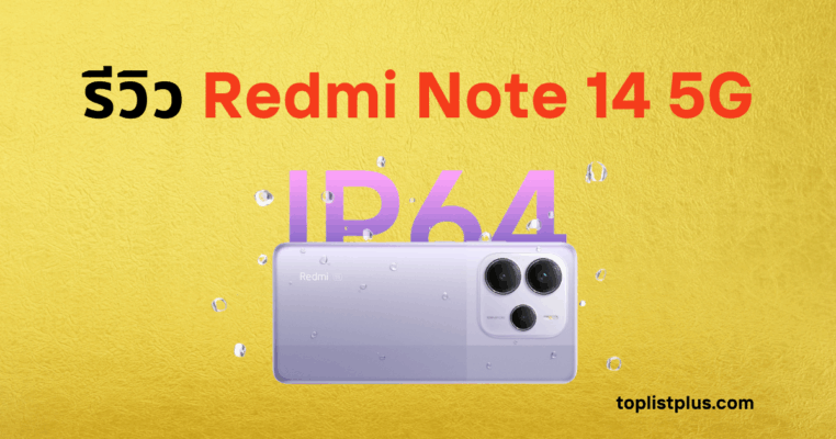 สมาร์ทโฟน Redmi Note 14 5G สีม่วงอ่อน มีหยดน้ำเกาะรอบตัวเครื่อง พร้อมข้อความ IP64 และหัวข้อ รีวิว Redmi Note 14 5G บนพื้นหลังสีทอง