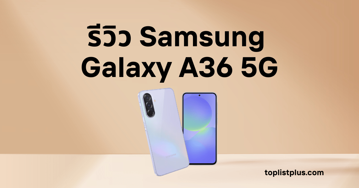 ภาพหน้าปก รีวิว Samsung Galaxy A36 5G แสดงตัวเครื่องสีม่วงอ่อนพร้อมหน้าจอแสดงผลเต็มขอบ