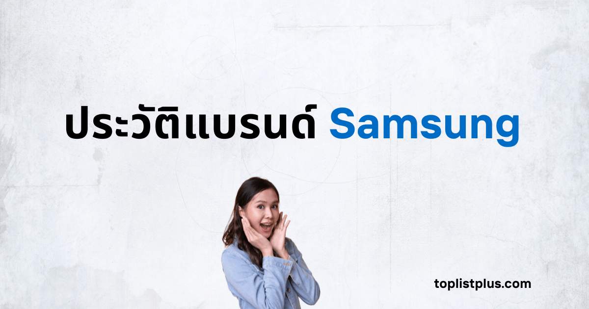 ประวัติแบรนด์ Samsung แสดงภาพประกอบแนวเรียบหรูและทันสมัยของแบรนด์ Samsung เพื่อสื่อถึงความเป็นผู้นำด้านเทคโนโลยีและนวัตกรรม พร้อมกับโทนสีที่ให้ความรู้สึกเป็นมืออาชีพ เหมาะกับบทความเรื่อง “ประวัติแบรนด์ Samsung”