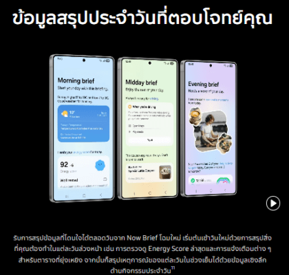 รีวิว Samsung Galaxy S25 Ultra แสดงหน้าจอฟีเจอร์ Now Brief ที่สรุปข้อมูลประจำวัน Morning, Midday และ Evening อย่างอัจฉริยะ