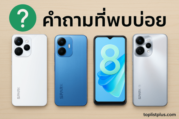 ภาพประกอบคำถามที่พบบ่อยในบทความ โทรศัพท์ TECNO SPARK Series รุ่นไหนดี แสดงตัวเครื่องสมาร์ตโฟนหลายรุ่นวางเรียงบนพื้นไม้แนวนอน พร้อมลายน้ำ toplistplus.com