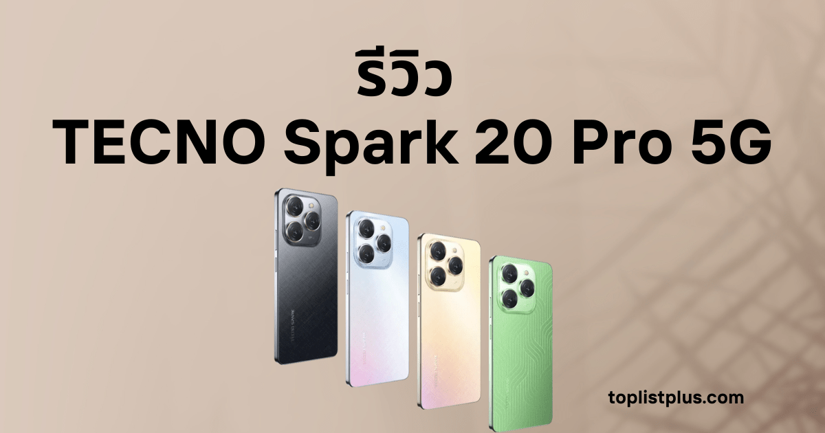 รีวิว TECNO Spark 20 Pro 5G – รูปภาพหน้าปกบทความ แสดงโทรศัพท์มือถือ TECNO Spark 20 Pro 5G ทั้งสี่สี (ดำ, ขาว/ฟ้า, ทอง/เหลือง, เขียว) พร้อมข้อความหัวข้อบทความ "รีวิว TECNO Spark 20 Pro 5G"