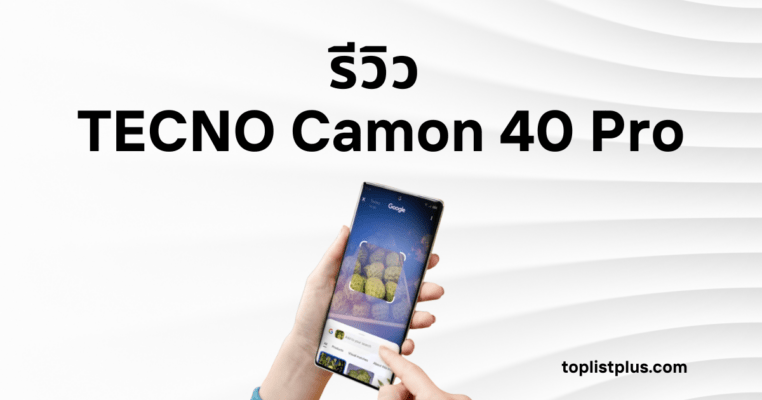 รีวิว TECNO Camon 40 Pro – รูปภาพหน้าปกบทความ แสดงมือที่กำลังถือโทรศัพท์ TECNO Camon 40 Pro ใช้ Google Lens สแกนผลไม้ พร้อมข้อความหัวข้อบทความ "รีวิว TECNO Camon 40 Pro"