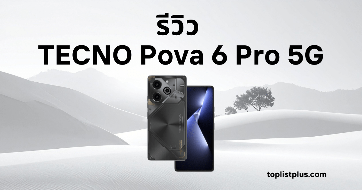 รูปภาพหน้าปกบทความที่แสดงโทรศัพท์ TECNO Pova 6 Pro 5G ทั้งด้านหน้าและด้านหลังซ้อนกันอยู่ตรงกลาง พร้อมข้อความตัวหนาว่า "รีวิว TECNO Pova 6 Pro 5G" บนพื้นหลังสีขาว-เทาอ่อนคล้ายทะเลทรายหิมะ เป็นรูปภาพหลักสำหรับบทความ รีวิว TECNO Pova 6 Pro 5G