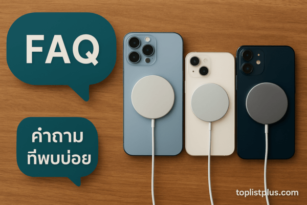 ภาพ iPhone รองรับ MagSafe รุ่นไหนดี แสดงโทรศัพท์ iPhone หลายรุ่นวางเรียงพร้อมแท่นชาร์จแม่เหล็ก MagSafe บนโต๊ะไม้